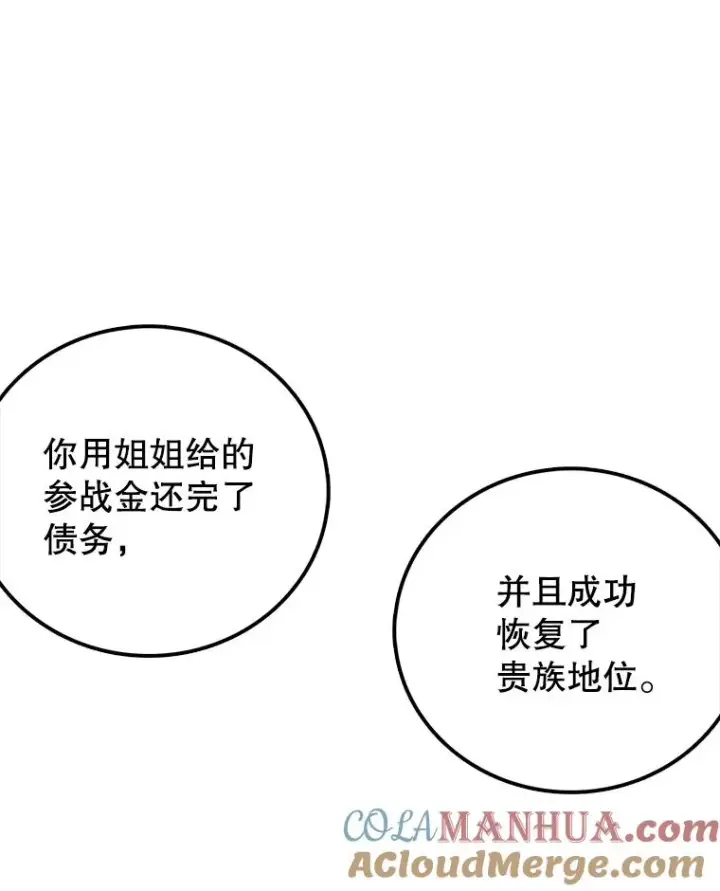 漫画《时间静止的房子》71.商谈第113张图