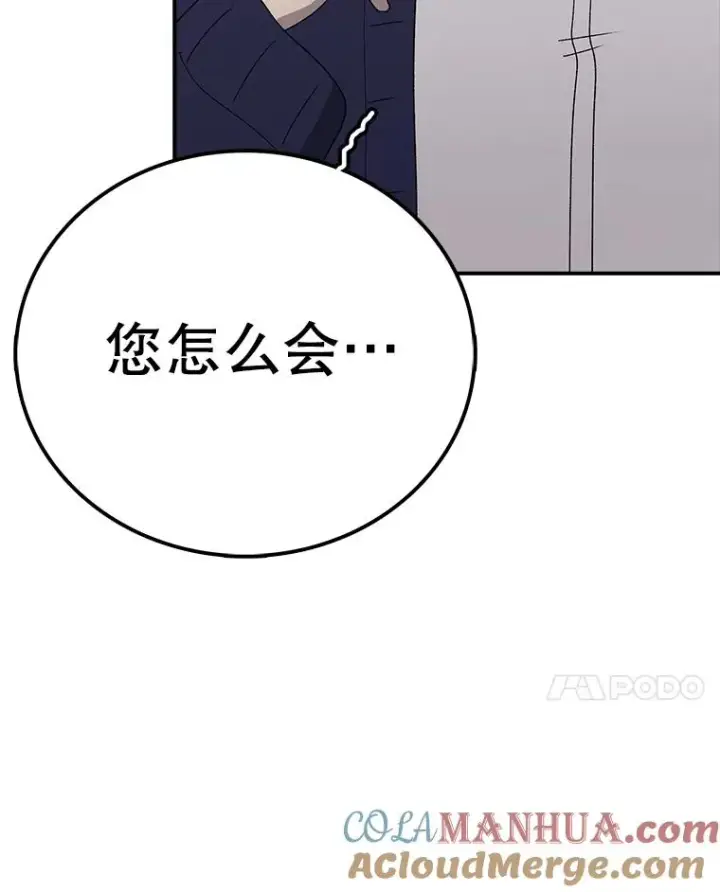 漫画《时间静止的房子》71.商谈第117张图