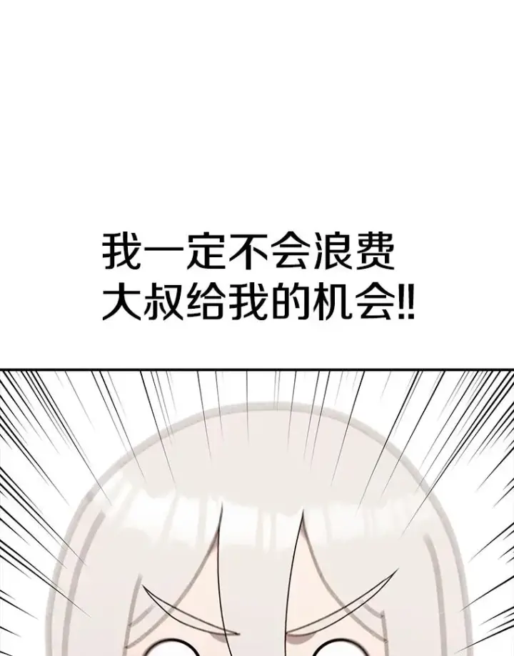 漫画《时间静止的房子》71.商谈第12张图