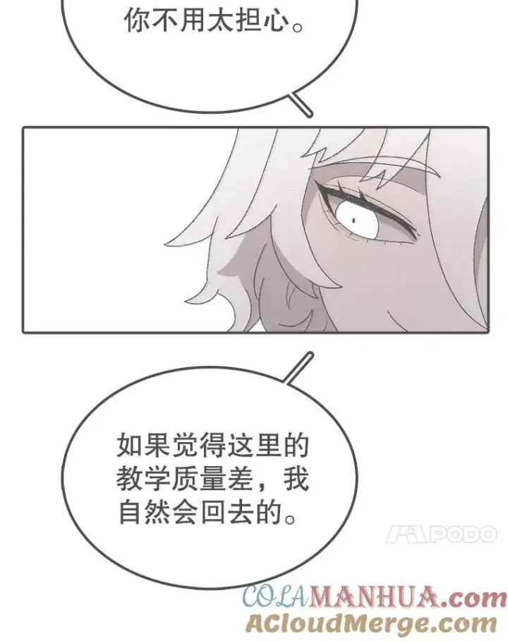 漫画《时间静止的房子》71.商谈第21张图