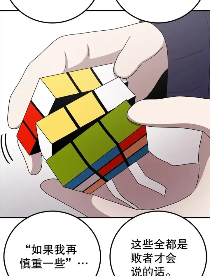 漫画《时间静止的房子》71.商谈第46张图