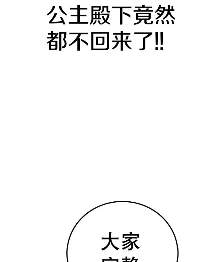 漫画《时间静止的房子》71.商谈第66张图