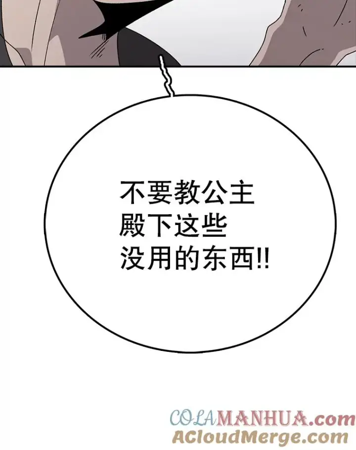 漫画《时间静止的房子》71.商谈第77张图