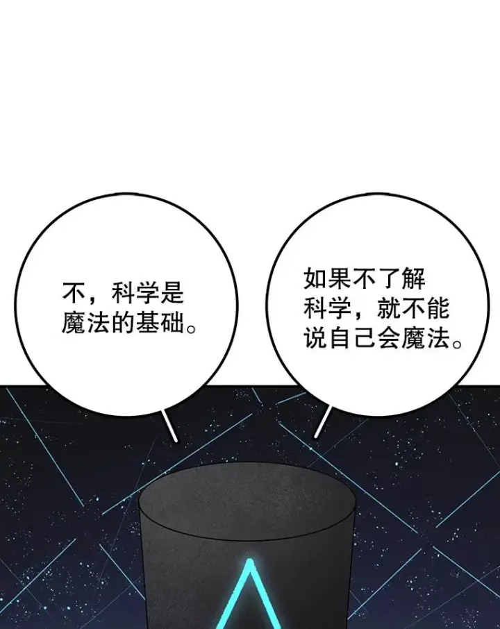 漫画《时间静止的房子》71.商谈第78张图
