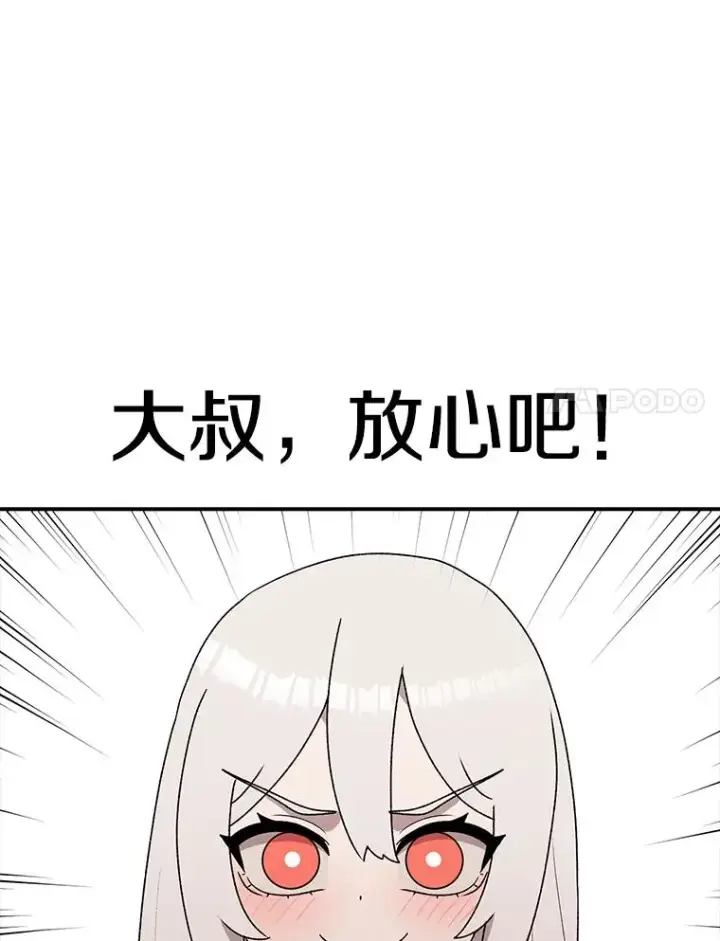 漫画《时间静止的房子》71.商谈第8张图