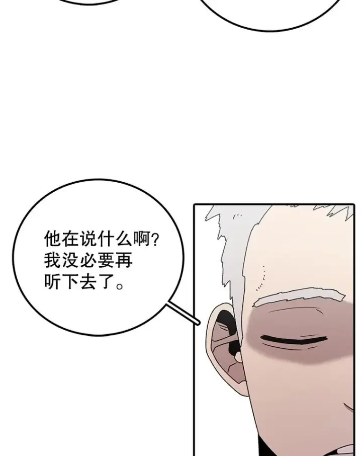 漫画《时间静止的房子》71.商谈第80张图