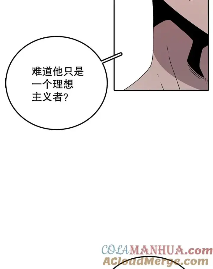 漫画《时间静止的房子》71.商谈第81张图