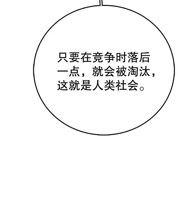 漫画《时间静止的房子》71.商谈第84张图