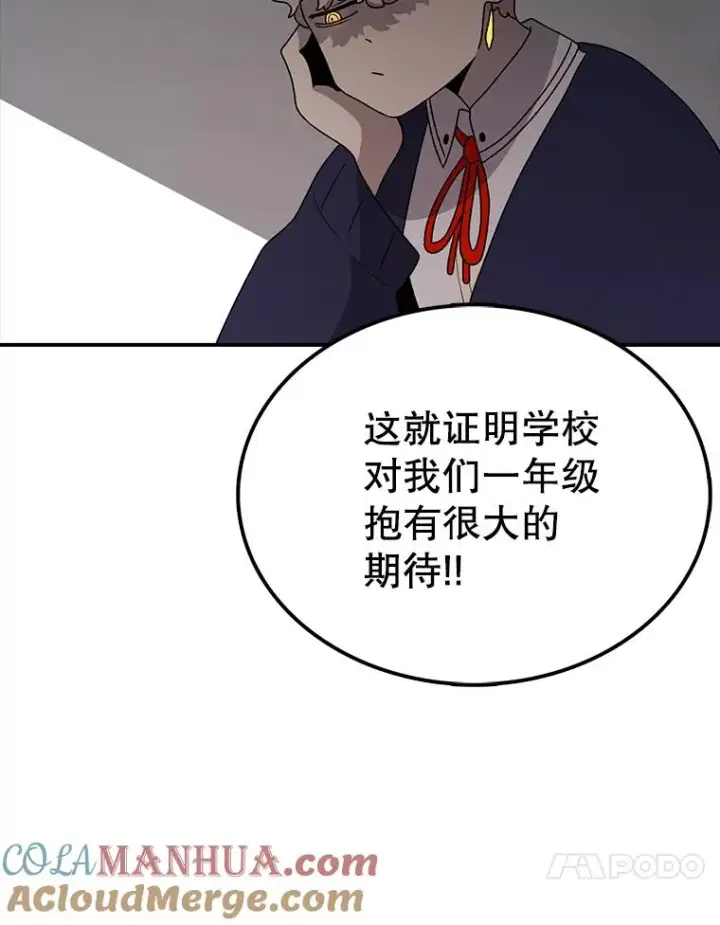 漫画《时间静止的房子》72.巴安的故事第101张图