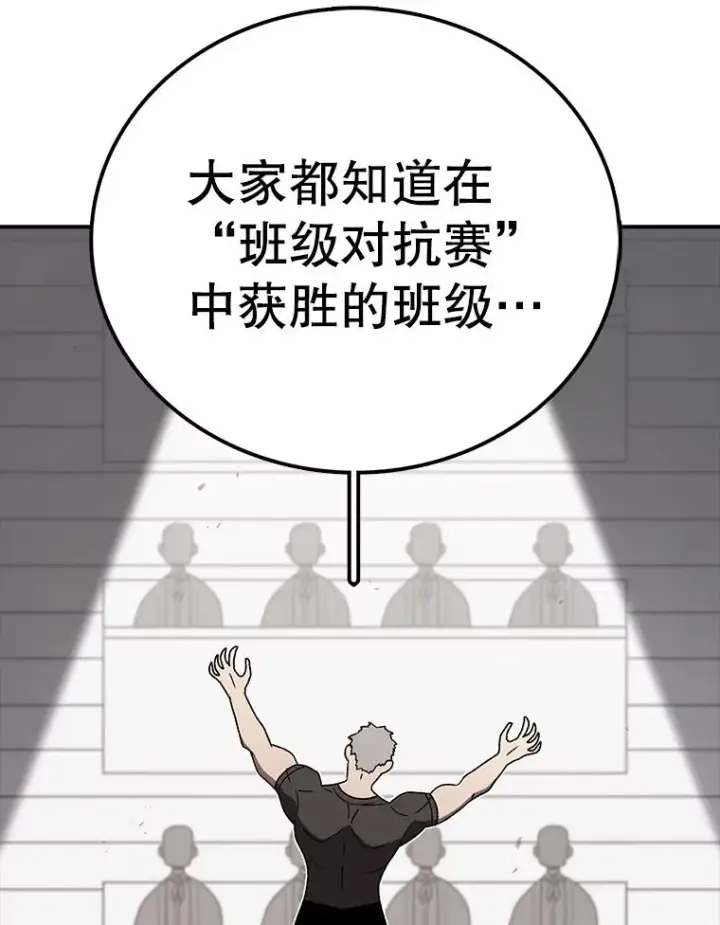 漫画《时间静止的房子》72.巴安的故事第102张图