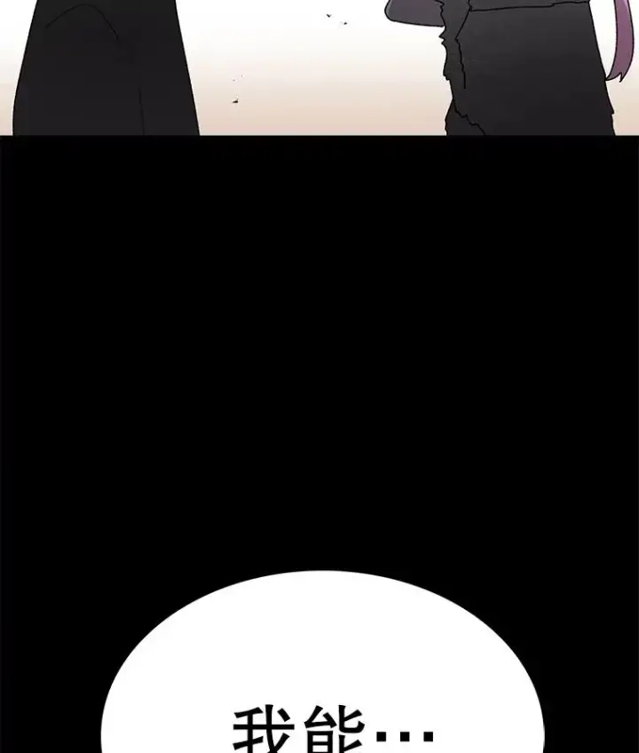 漫画《时间静止的房子》72.巴安的故事第11张图