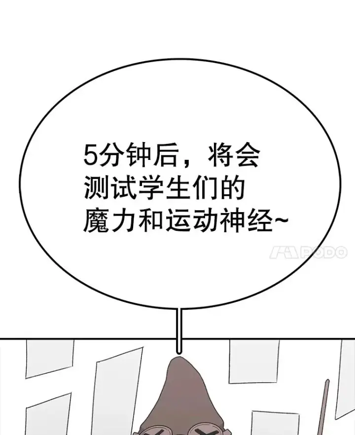 漫画《时间静止的房子》72.巴安的故事第115张图