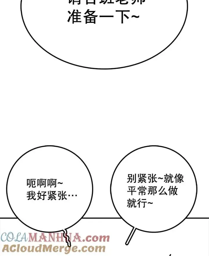 漫画《时间静止的房子》72.巴安的故事第117张图