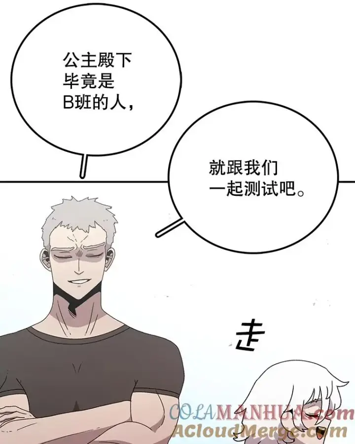 漫画《时间静止的房子》72.巴安的故事第121张图