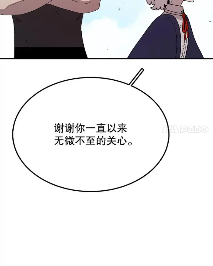 漫画《时间静止的房子》72.巴安的故事第122张图