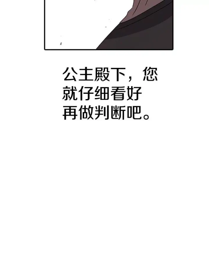 漫画《时间静止的房子》72.巴安的故事第124张图