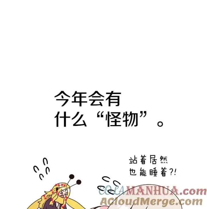 漫画《时间静止的房子》72.巴安的故事第133张图
