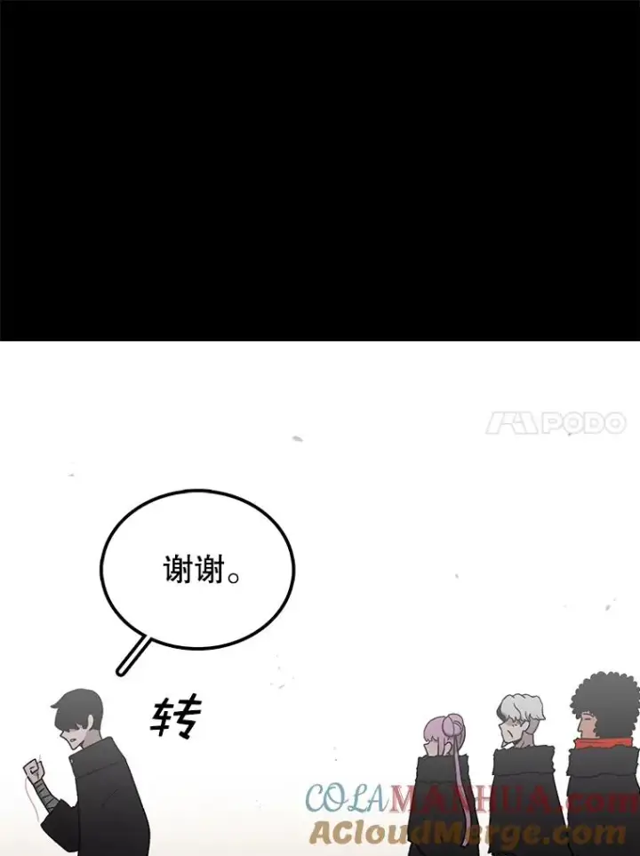 漫画《时间静止的房子》72.巴安的故事第29张图
