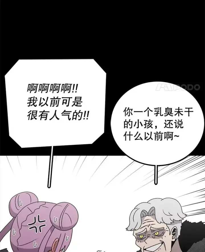 漫画《时间静止的房子》72.巴安的故事第39张图