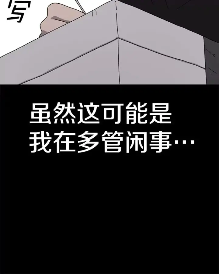 漫画《时间静止的房子》72.巴安的故事第50张图