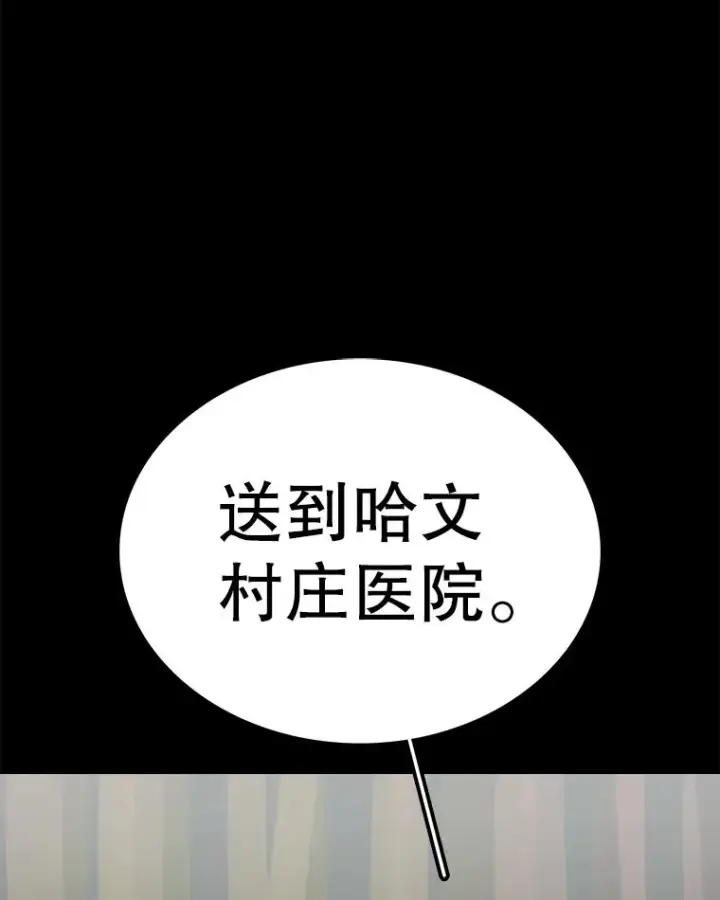 漫画《时间静止的房子》72.巴安的故事第51张图