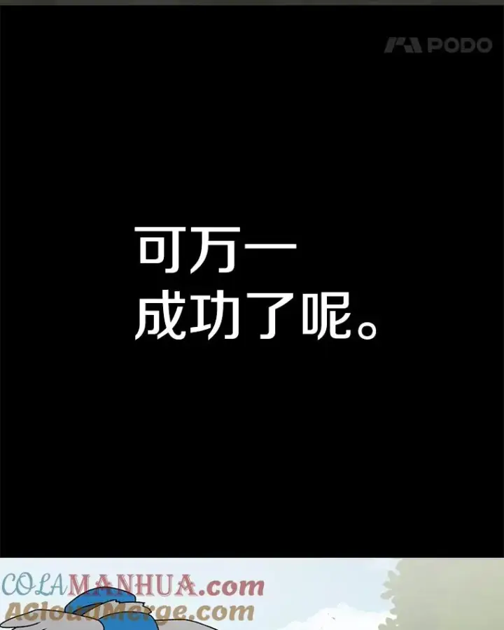 漫画《时间静止的房子》72.巴安的故事第53张图