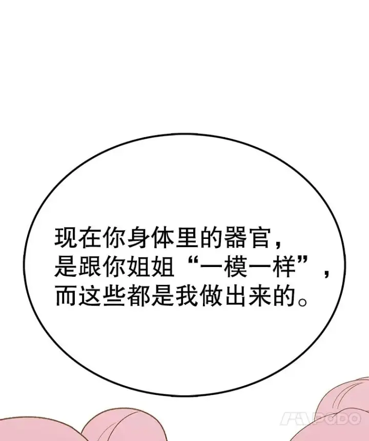 漫画《时间静止的房子》72.巴安的故事第59张图