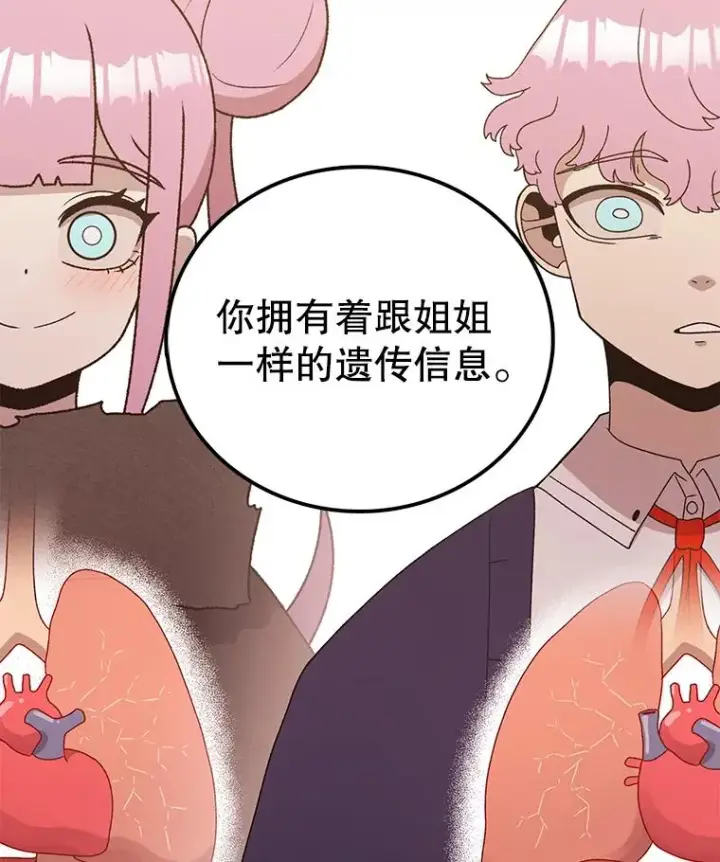 漫画《时间静止的房子》72.巴安的故事第60张图