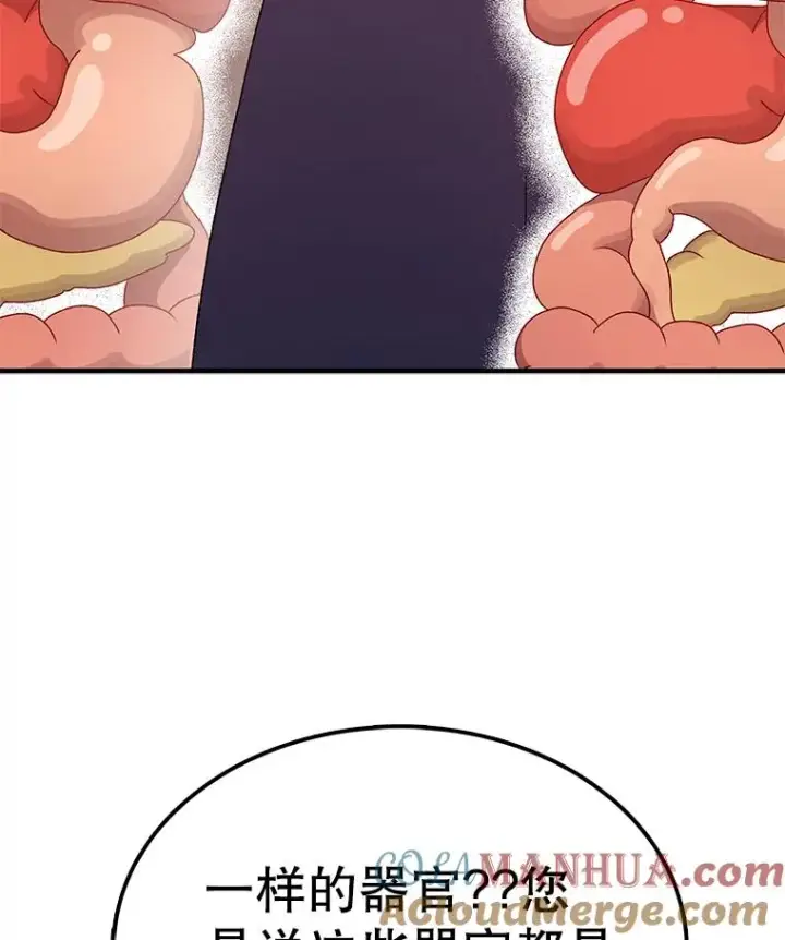 漫画《时间静止的房子》72.巴安的故事第61张图