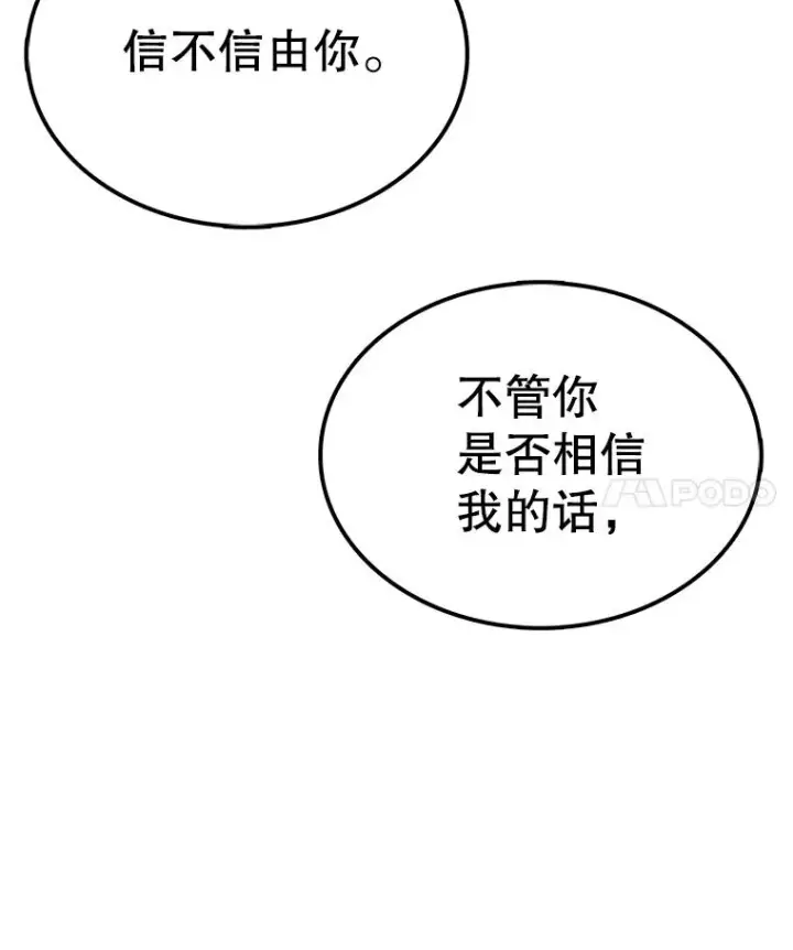 漫画《时间静止的房子》72.巴安的故事第63张图