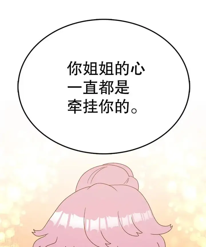 漫画《时间静止的房子》72.巴安的故事第64张图