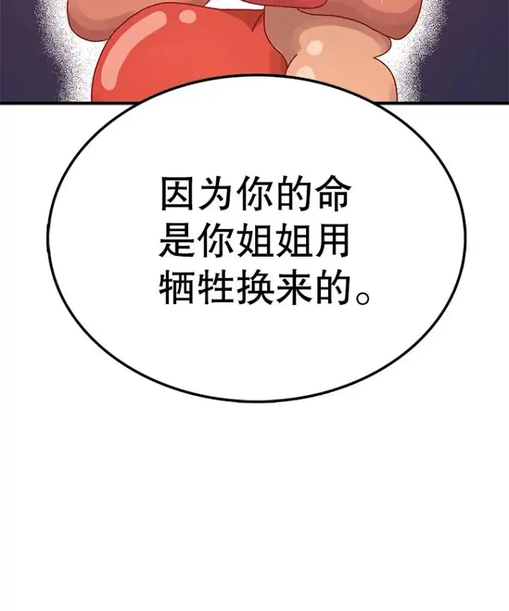 漫画《时间静止的房子》72.巴安的故事第66张图