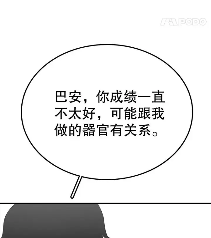 漫画《时间静止的房子》72.巴安的故事第67张图