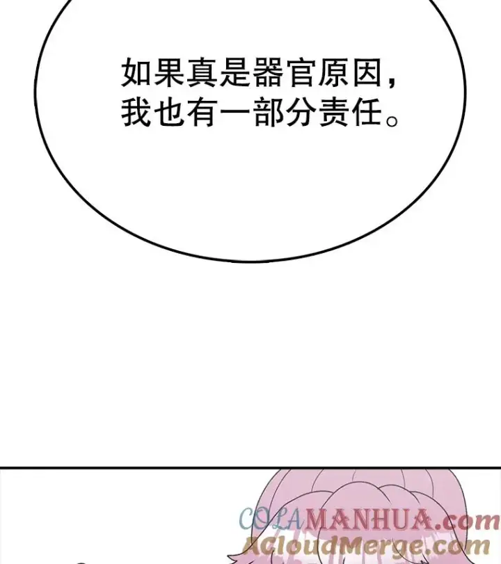 漫画《时间静止的房子》72.巴安的故事第69张图