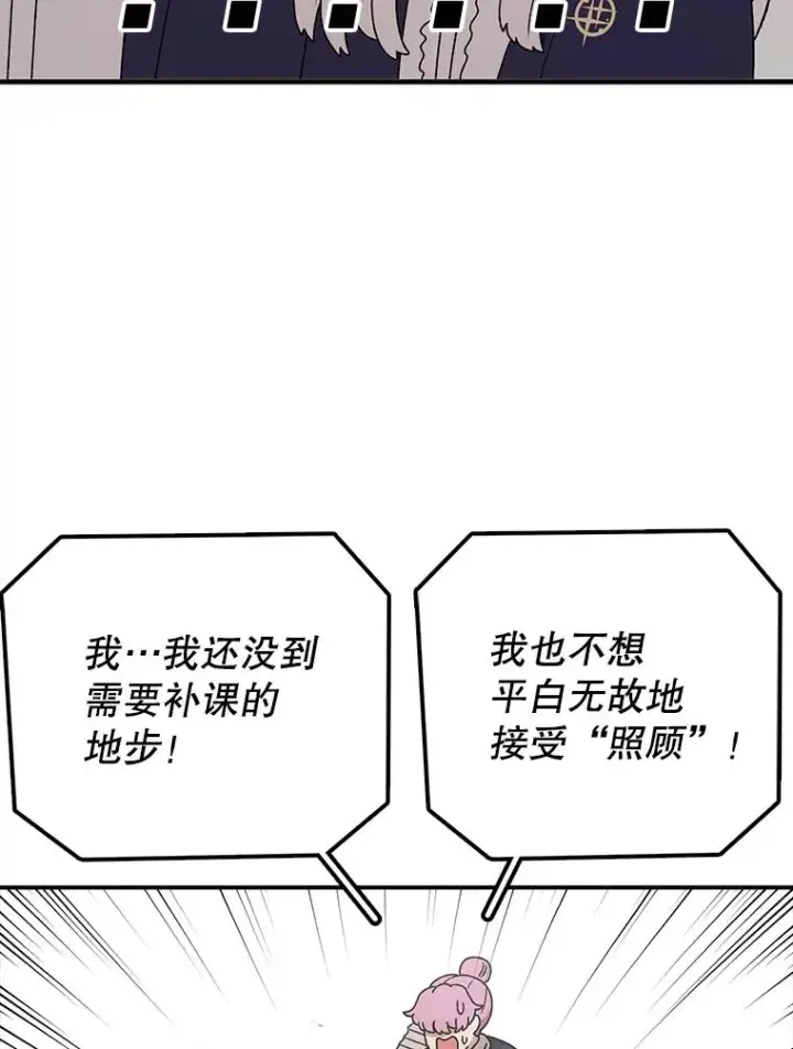 漫画《时间静止的房子》72.巴安的故事第75张图