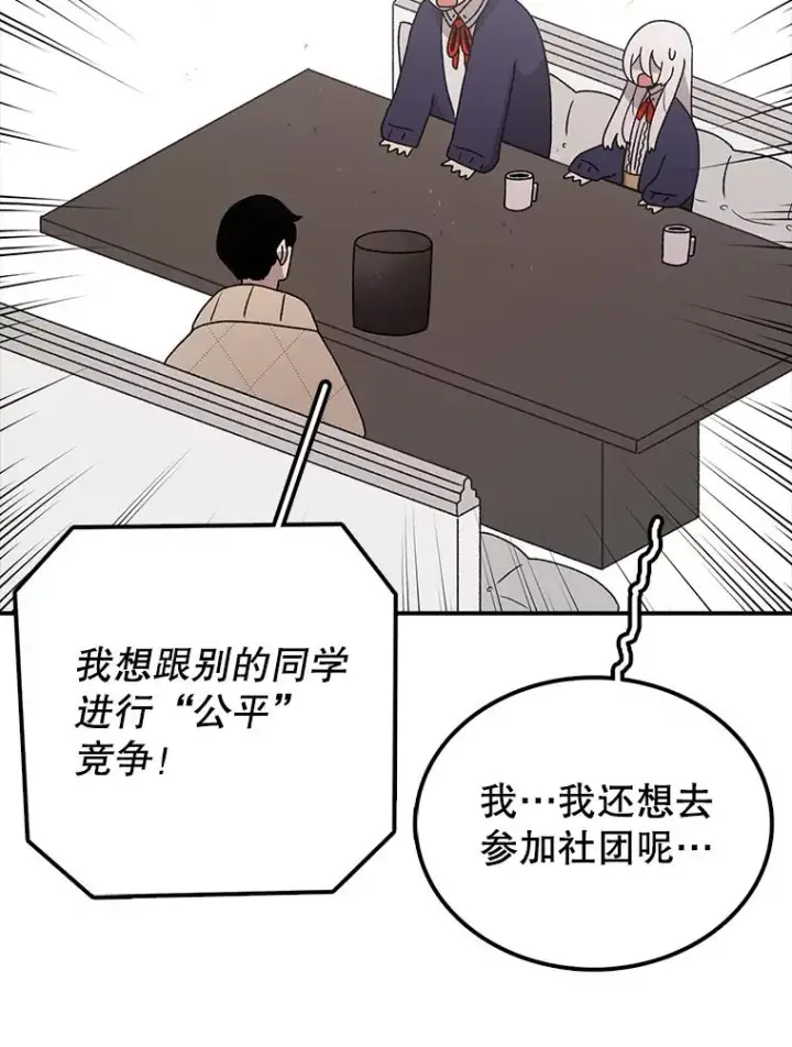漫画《时间静止的房子》72.巴安的故事第76张图