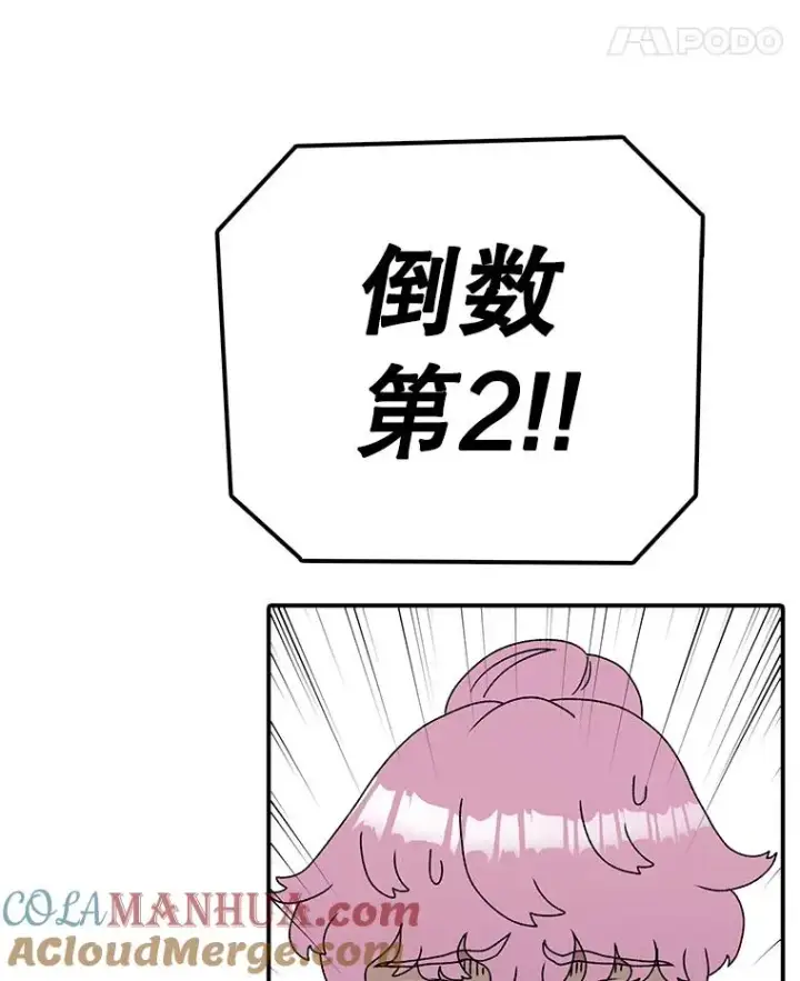漫画《时间静止的房子》72.巴安的故事第81张图