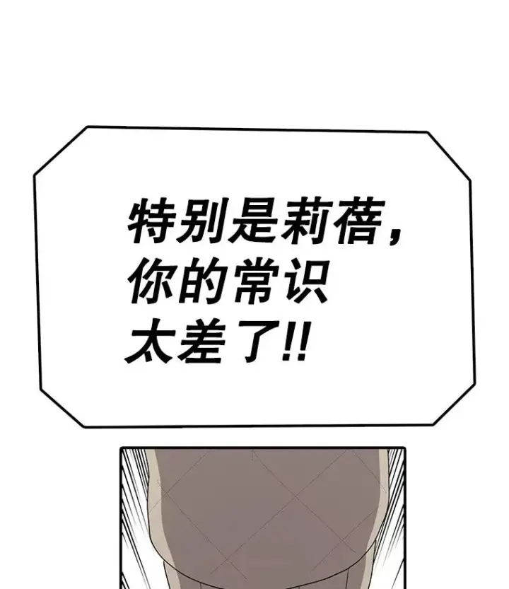 漫画《时间静止的房子》72.巴安的故事第86张图