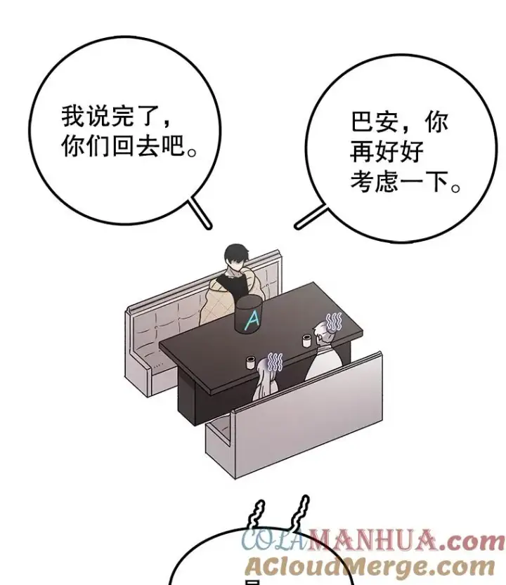 漫画《时间静止的房子》72.巴安的故事第89张图