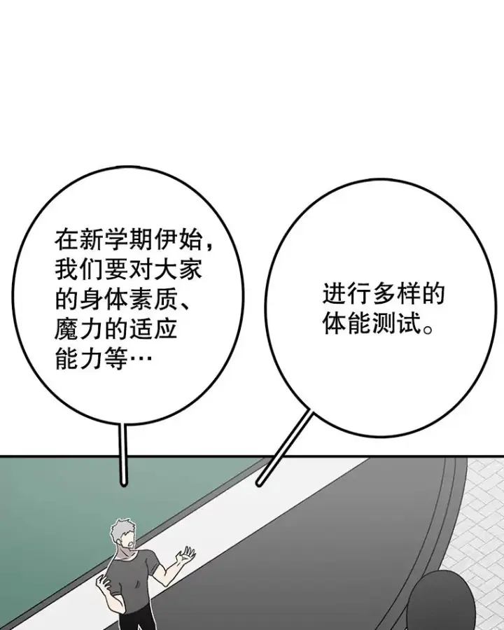 漫画《时间静止的房子》72.巴安的故事第94张图
