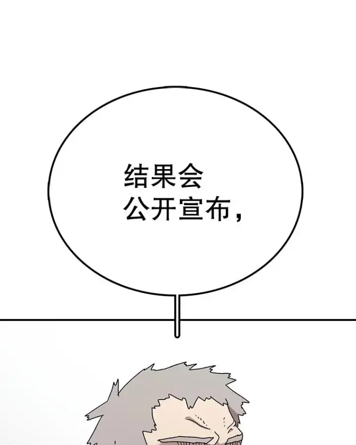 漫画《时间静止的房子》72.巴安的故事第96张图