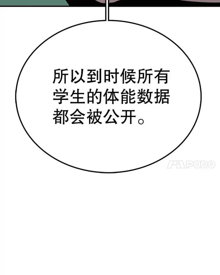 漫画《时间静止的房子》72.巴安的故事第98张图