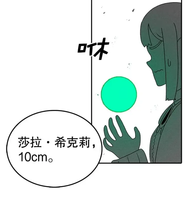 漫画《时间静止的房子》73.测试第22张图