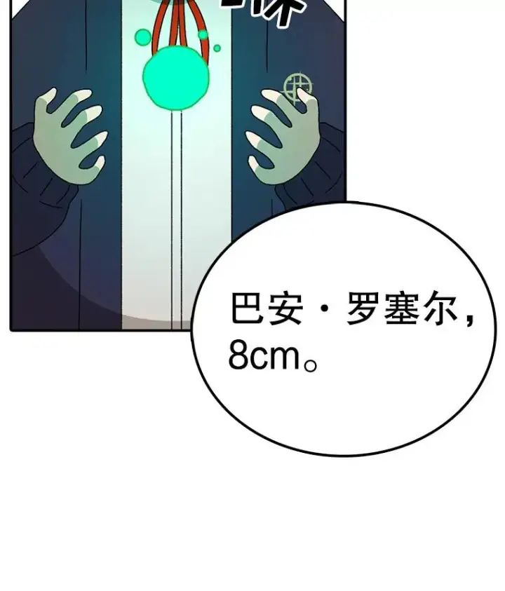 漫画《时间静止的房子》73.测试第24张图
