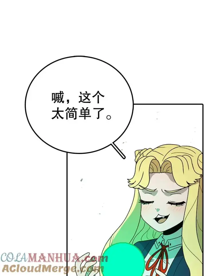 漫画《时间静止的房子》73.测试第25张图