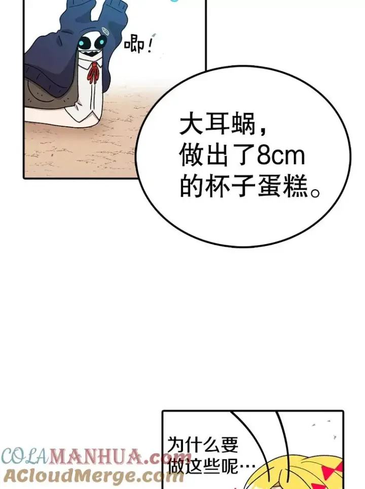 漫画《时间静止的房子》73.测试第29张图