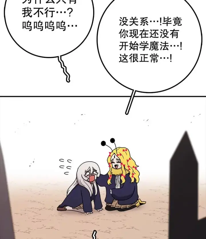 漫画《时间静止的房子》73.测试第36张图