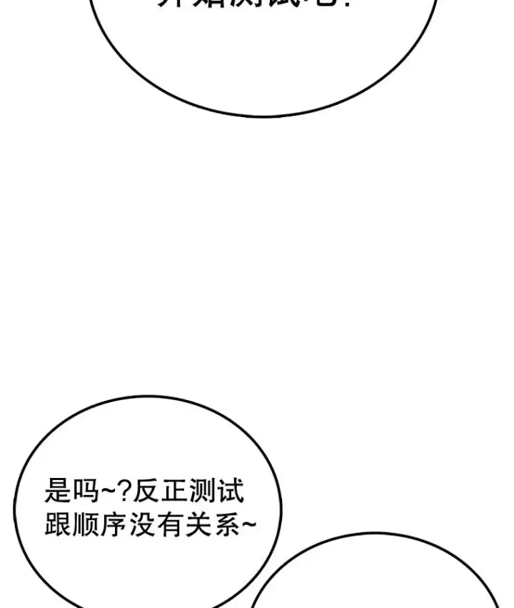 漫画《时间静止的房子》73.测试第7张图
