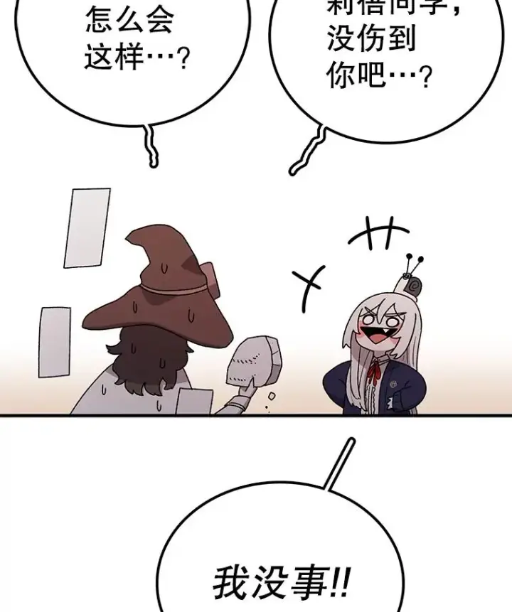 漫画《时间静止的房子》74.莉蓓的力量第24张图