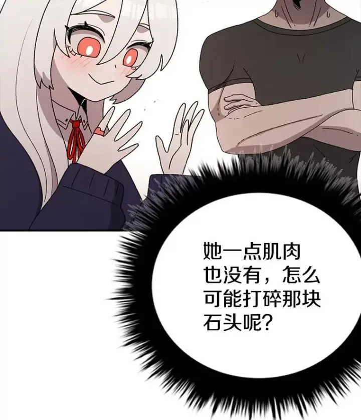 漫画《时间静止的房子》74.莉蓓的力量第28张图